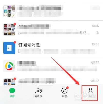 微信如何查看我的微信支付分