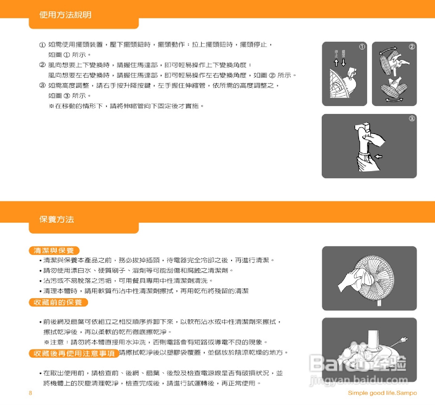 声宝SK-FH12R型遥控立扇说明书