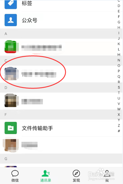 微信APP怎样将好友设置为星标好友
