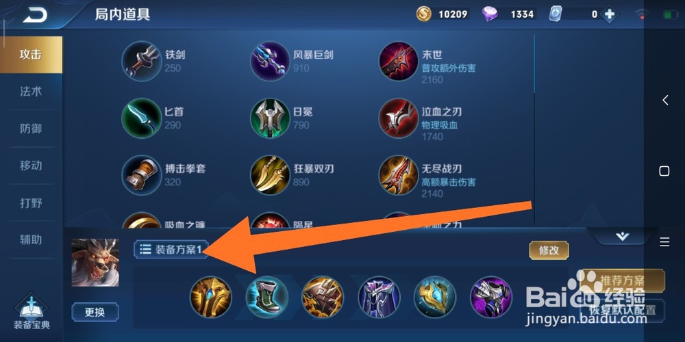 王者荣耀辅助牛魔如何出装备?