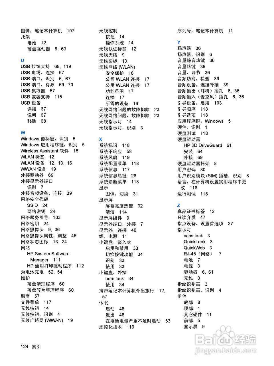惠普(康柏) HP ProBook 5320m笔记本电脑说明书:[14]