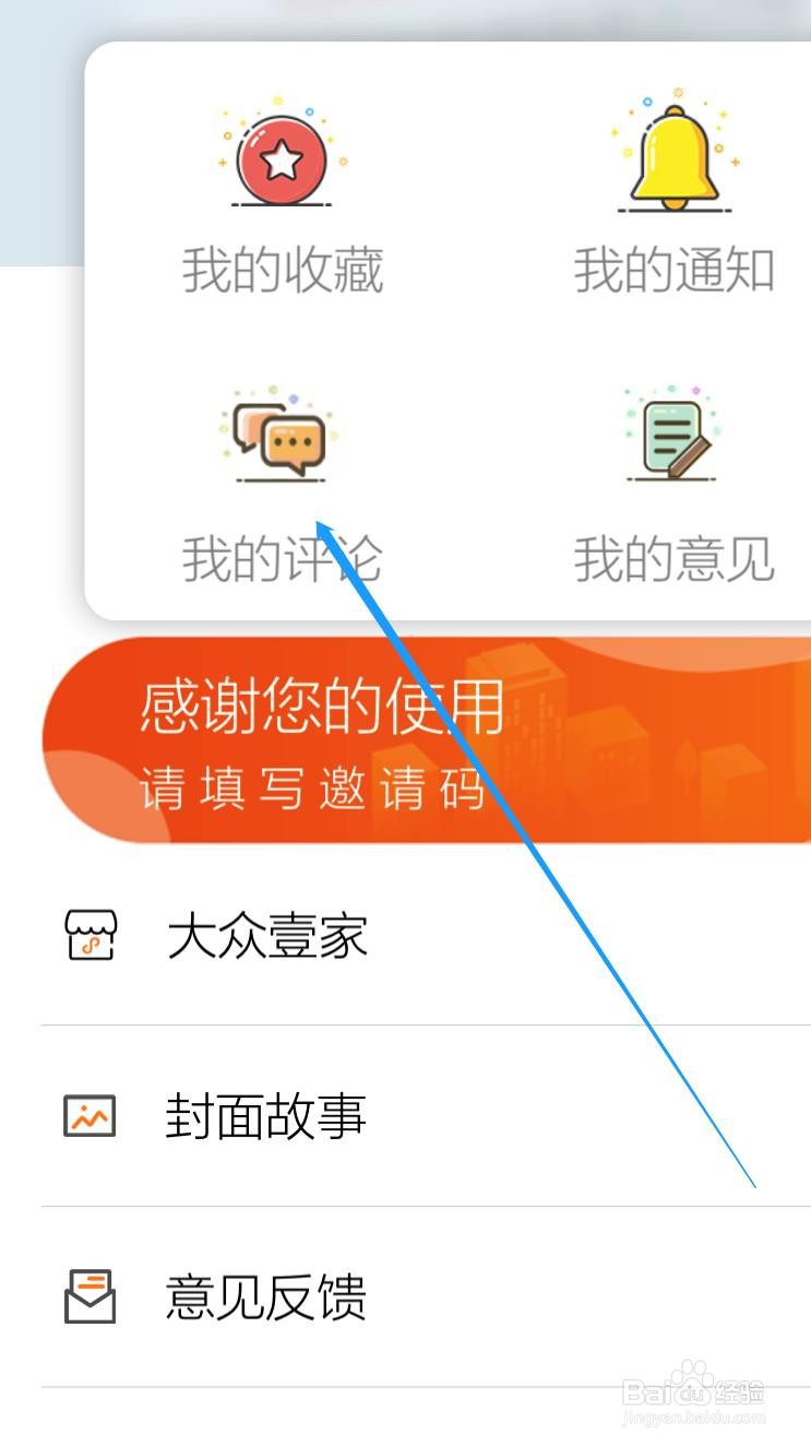 大众日报软件在哪里查看我的评论