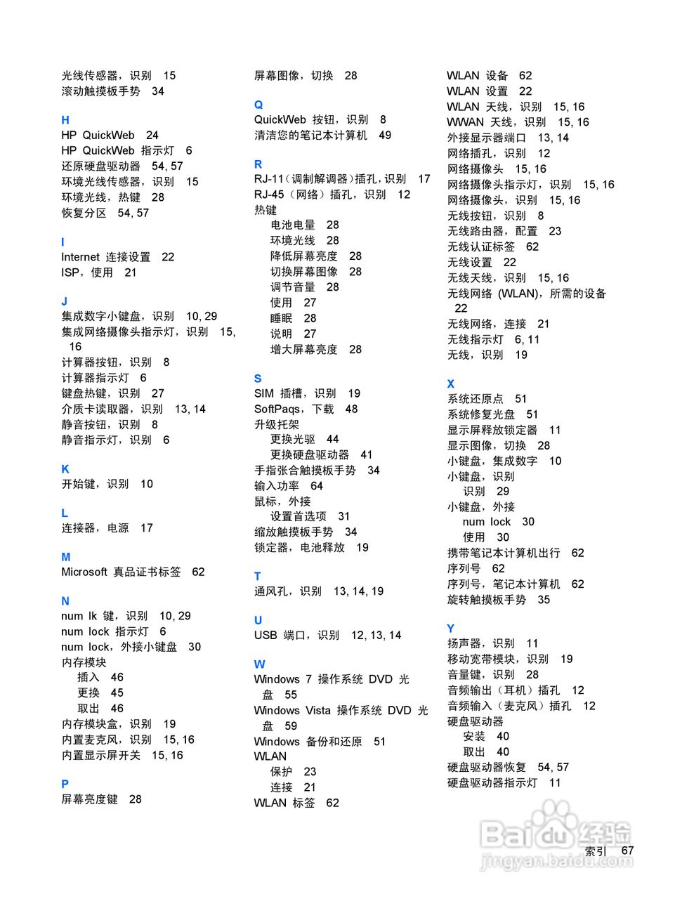 惠普(康柏) HP ProBook 6560b笔记本电脑说明书:[8]