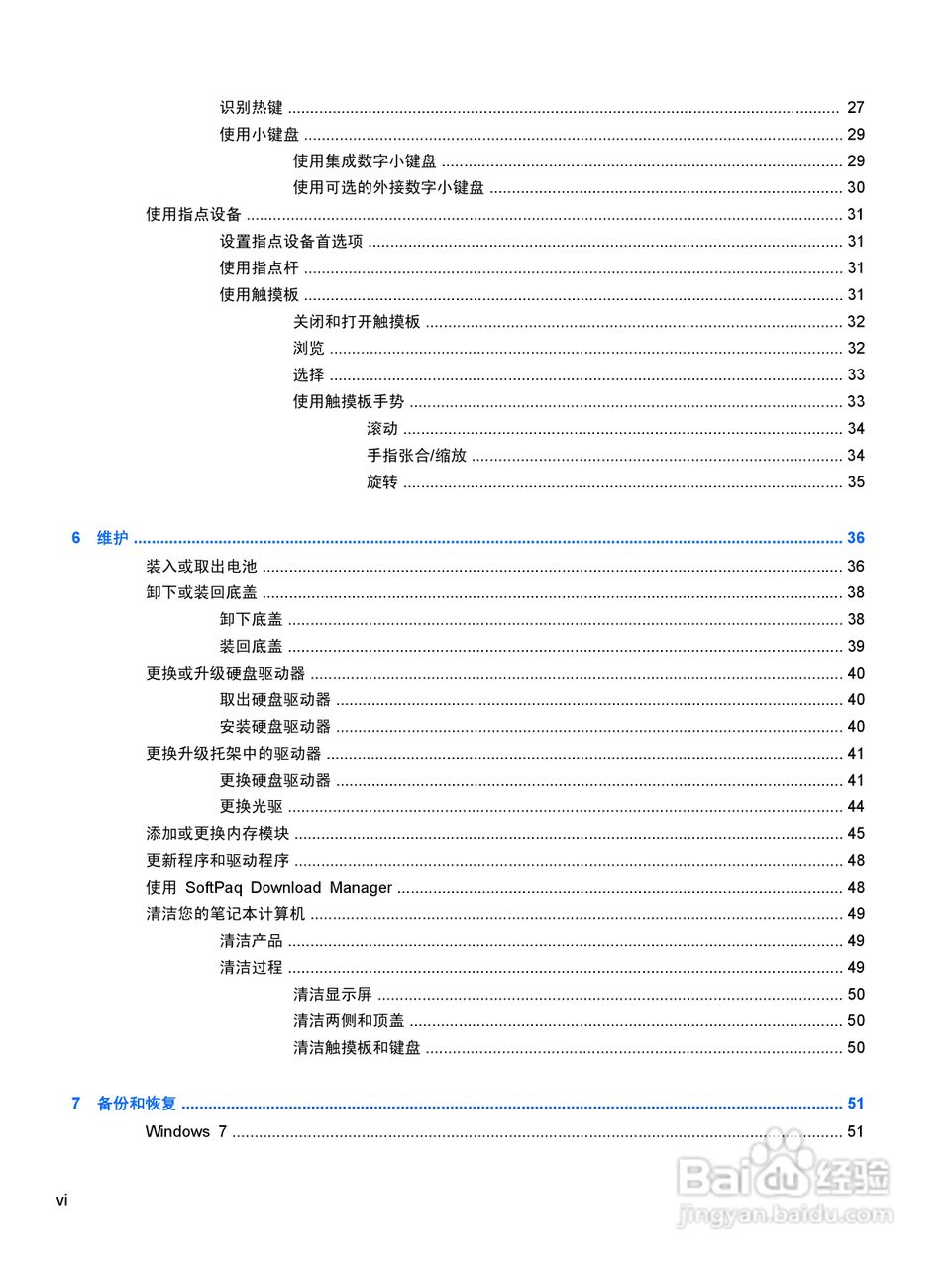 惠普(康柏) HP ProBook 6560b笔记本电脑说明书:[1]