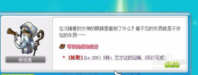 冒险岛5传任务攻略