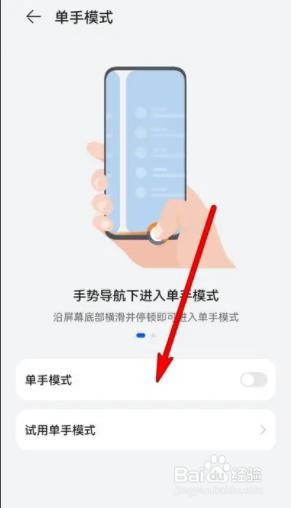 华为怎么关闭单手模式