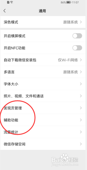 微信APP怎样禁用QQ邮箱提醒功能?