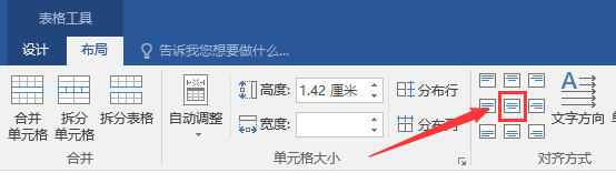WORD文档如何设置表格内容水平居中