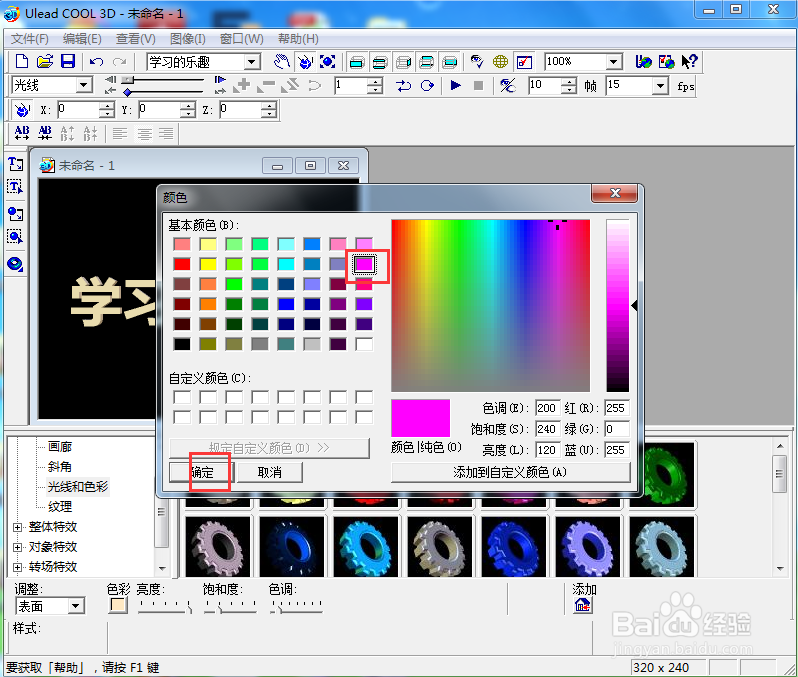ulead cool 3d中给文字添加粉色纹理和跳舞效果