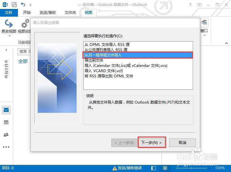 outlook怎么导入联系人
