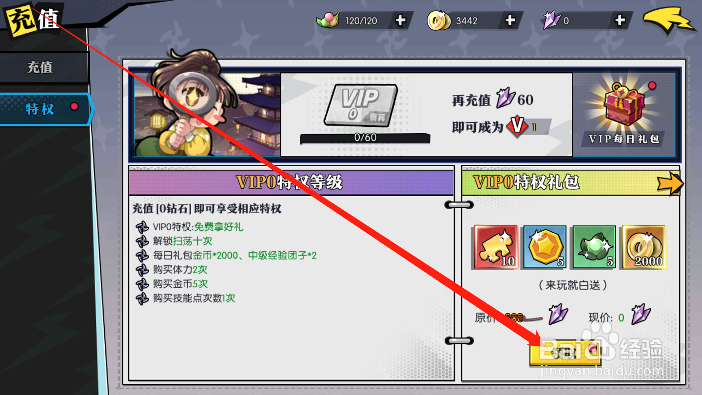 奔跑吧球球如何领取特权奖励