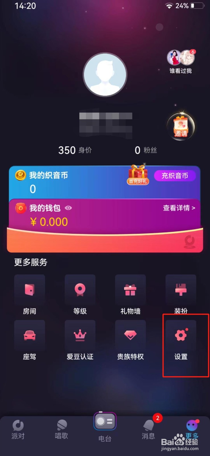 织音APP怎么开启青少年模式