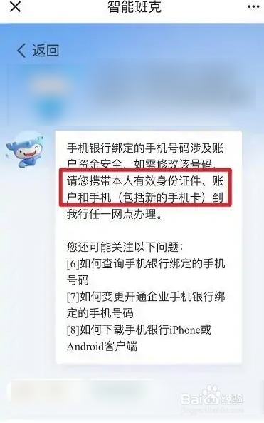 银行卡换绑手机号需要带什么东西