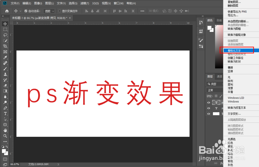 Photoshop PS怎么给文字添加渐变效果（一）