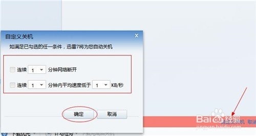 迅雷怎么设置下载完成自动关机