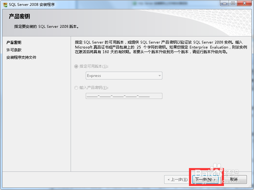 sql server2008详细安装教程