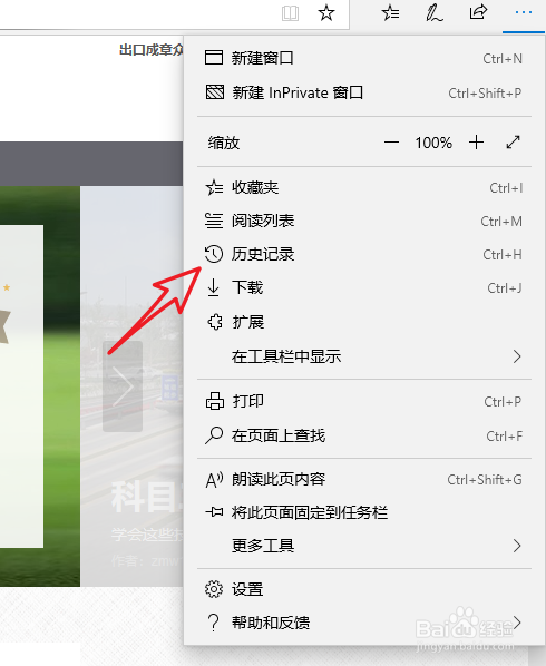 edge浏览器怎么清除历史记录