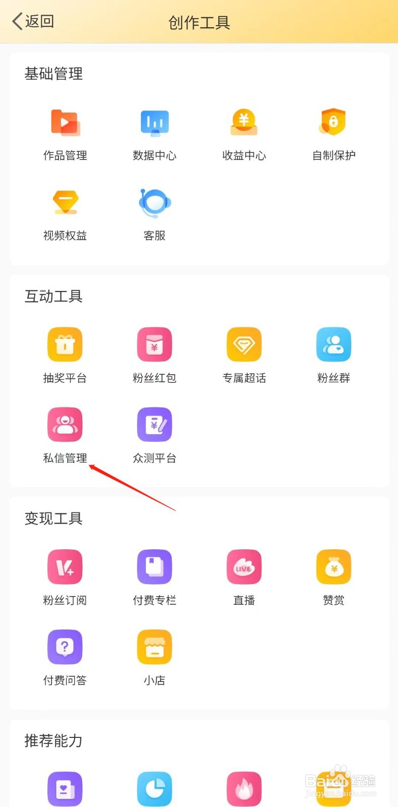 微博怎么设置私信自动回复