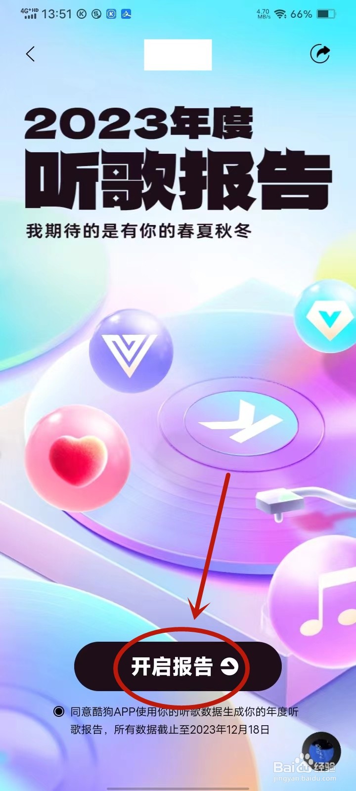 2023酷狗音乐年度听歌报告入口在哪