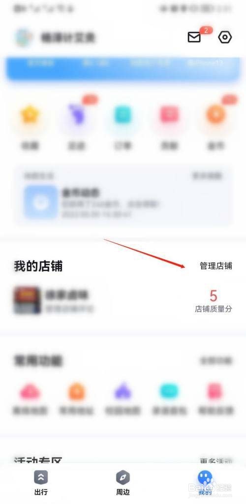 百度地图怎么修改我的店铺电话?