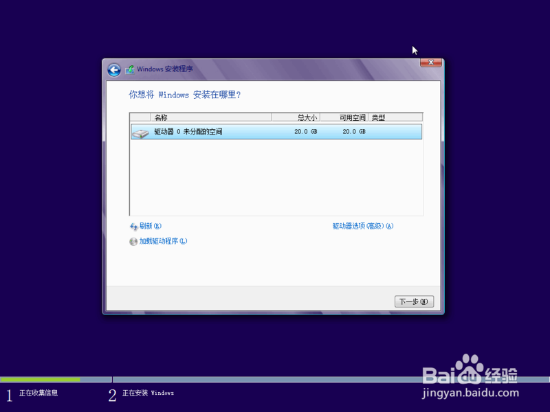 详细图文教程从Win8下载安装优化设置到系统备份