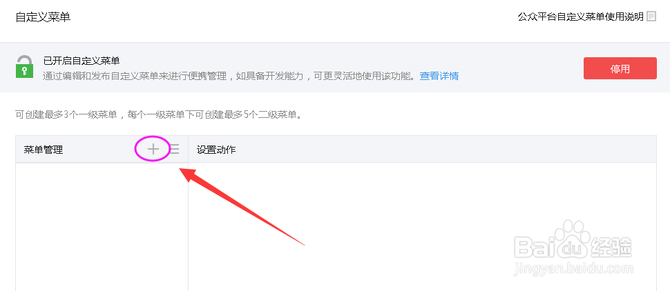 微信公众平台怎么自定义菜单