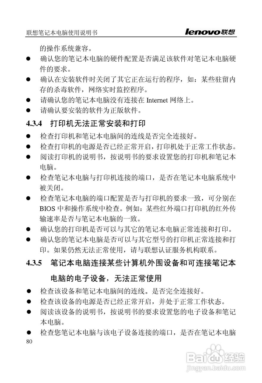 联想天逸F40(A)笔记本电脑说明书:[8]