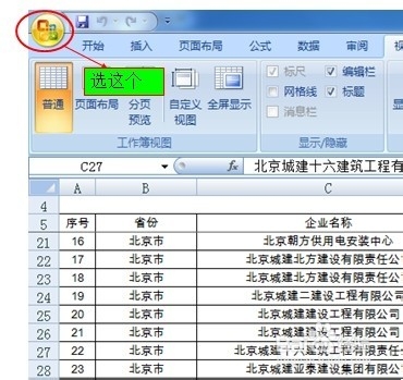 怎么给excel表格设置密码