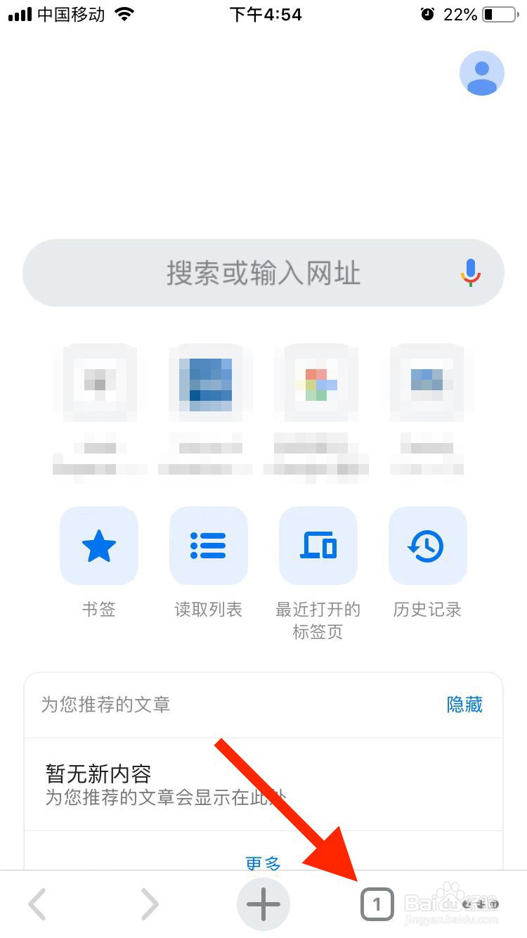 Chrome浏览器移动端如何进入到无痕式窗口