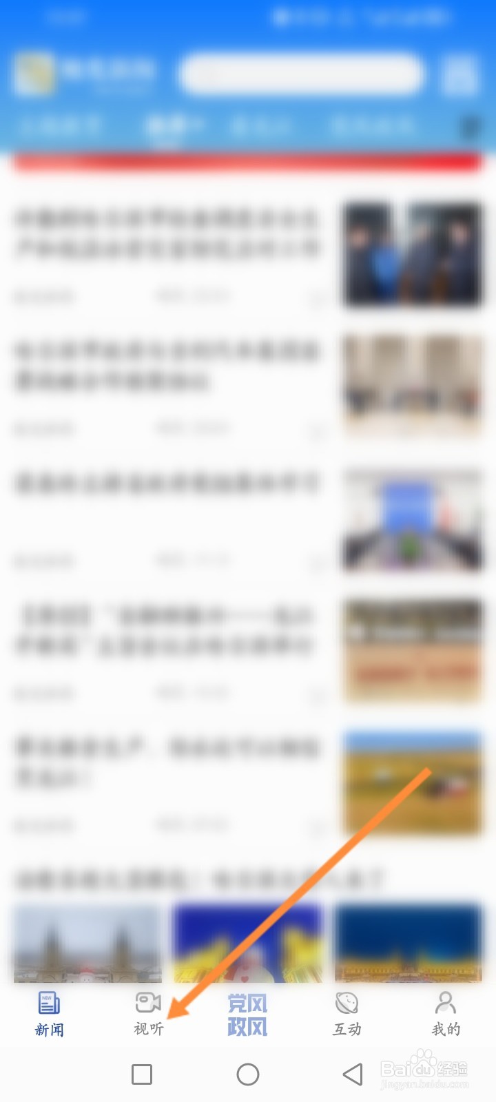 极光新闻软件怎么收藏视频