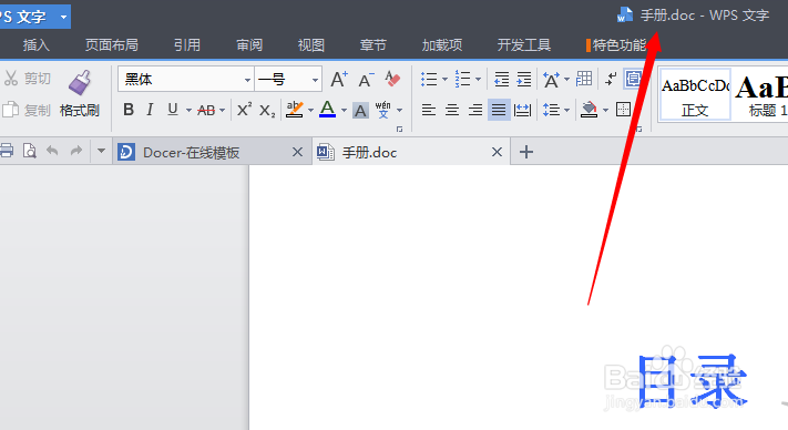 wps怎么加密文档