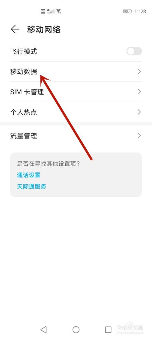 如何关闭流量使用