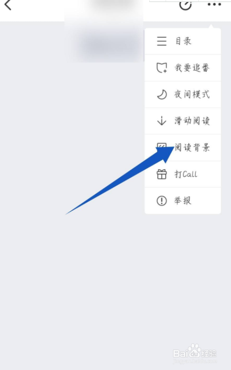 迷说怎么修改阅读背景颜色