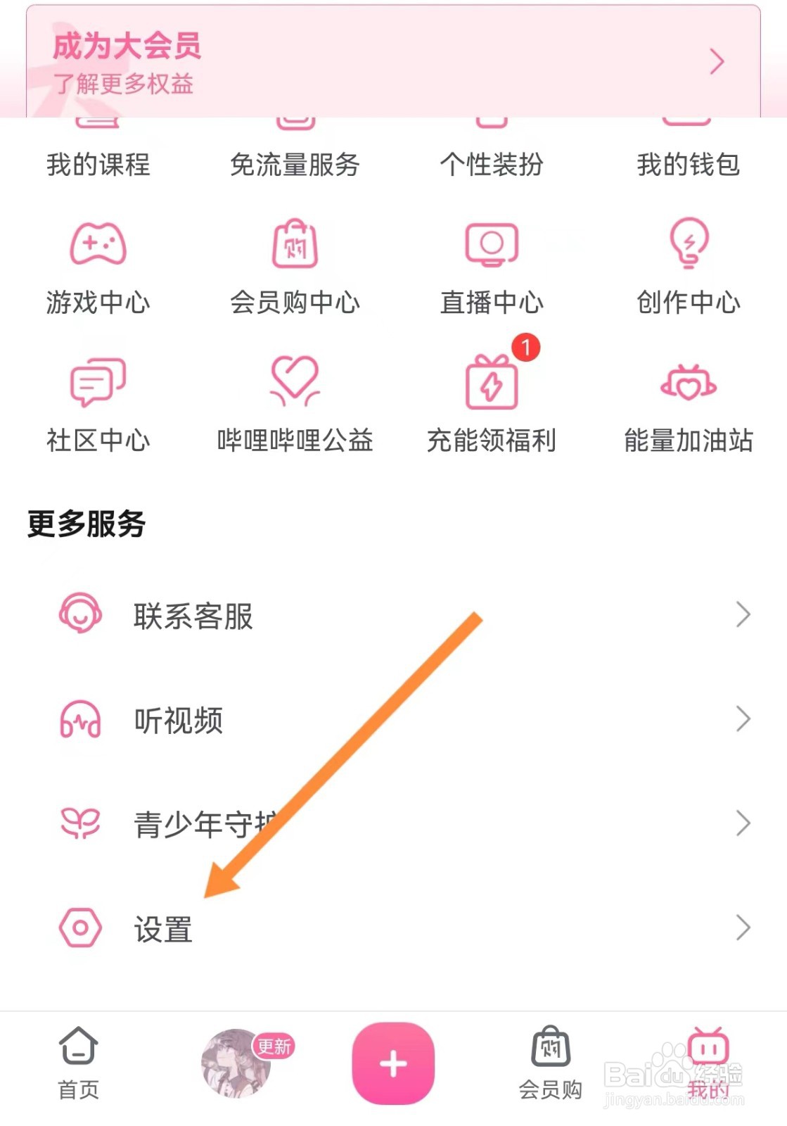 B站怎么设置睡眠提醒