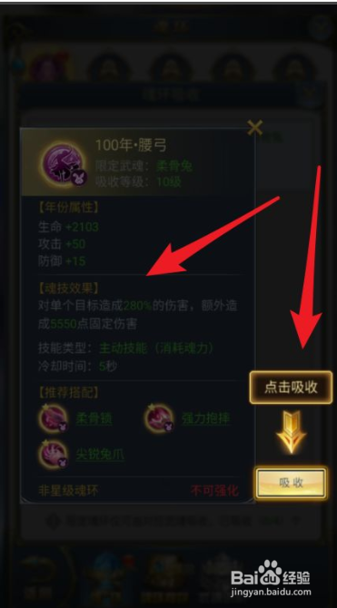 斗罗大陆如何吸收魂技