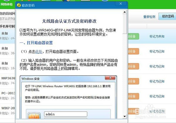 如何查看wifi是否被他人蹭网