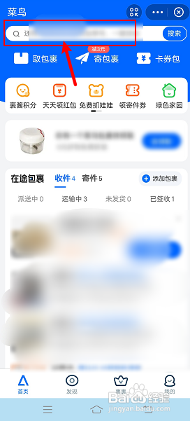 别人寄快递过来要如何查物流