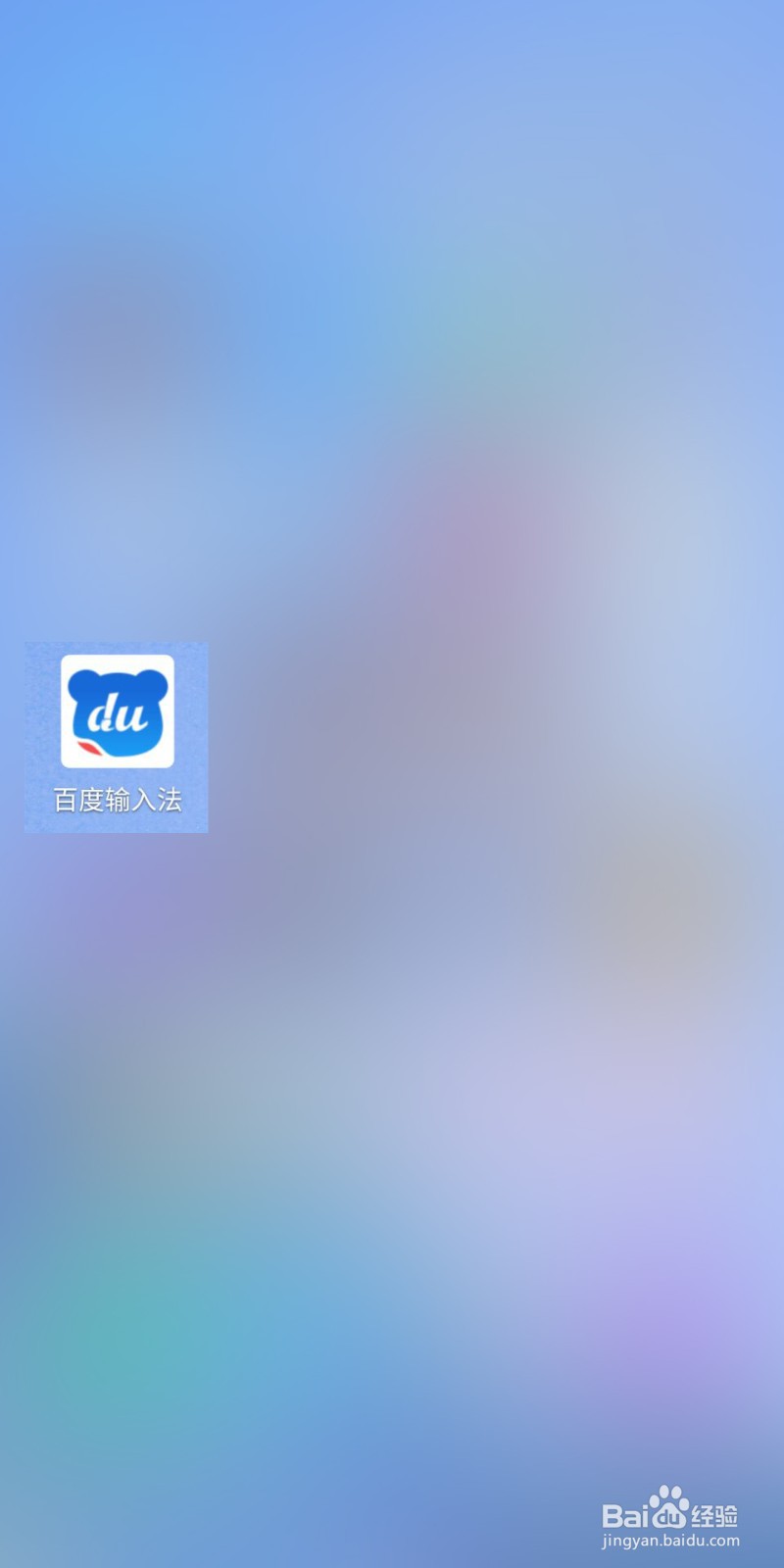 百度手机输入法如何查看版本信息