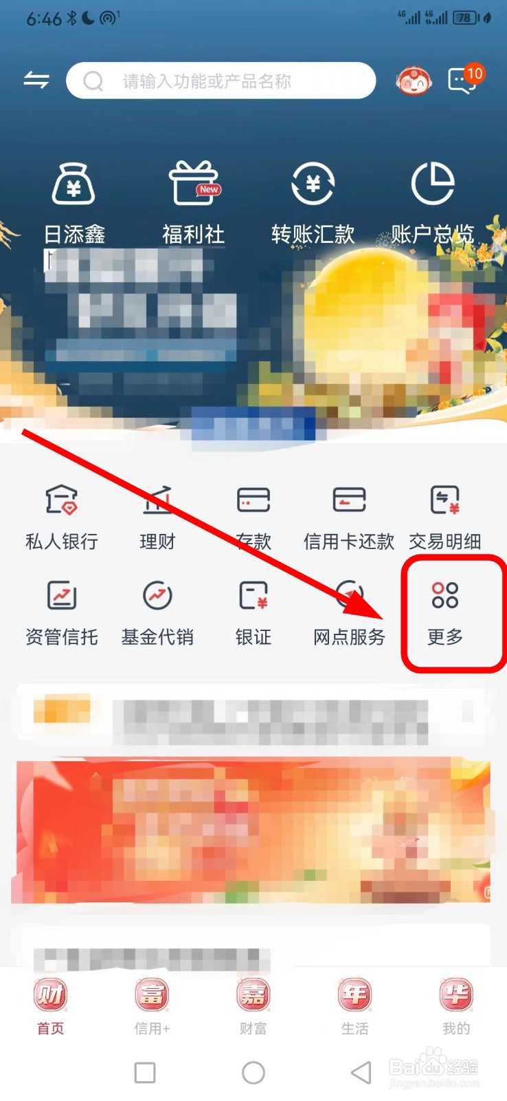 广州银行在哪查看理财