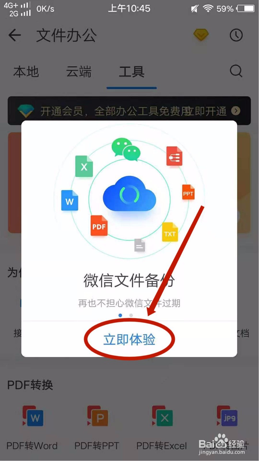 QQ同步助手怎么开启来电识别