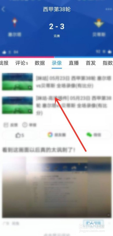 直播吧录像回放如何查看