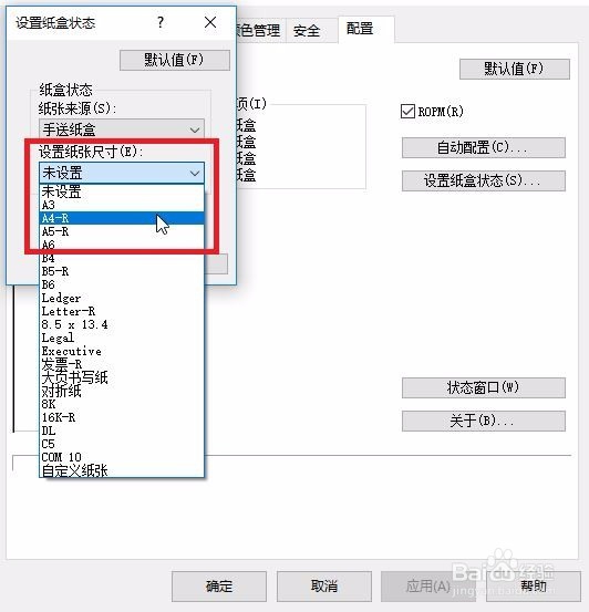 打印机如何设置手动纸盒进纸