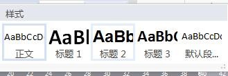 WORD黑科技——文字样式的运用