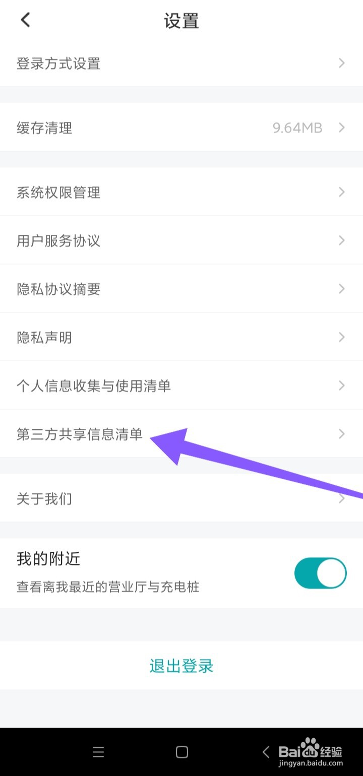 在哪里查看网上国网第三方共享信息清单