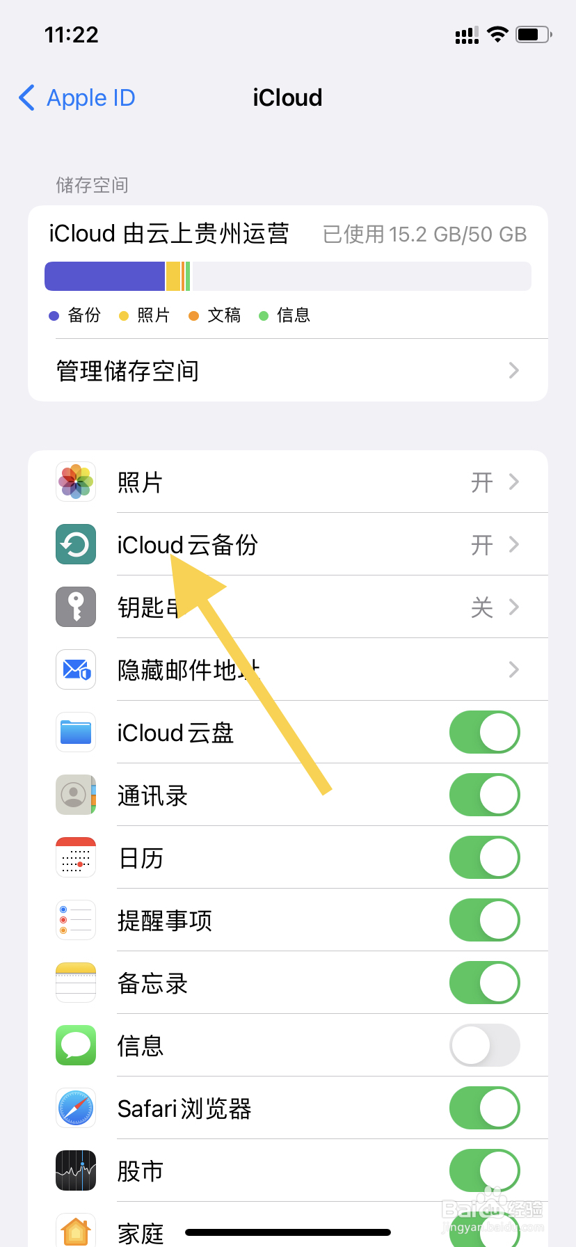 iphone手机从哪可以关闭iCloud云备份