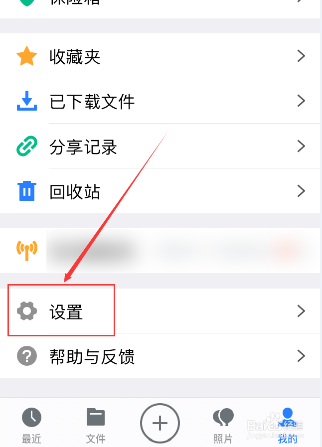 腾讯微云App怎么关闭自动备份照片