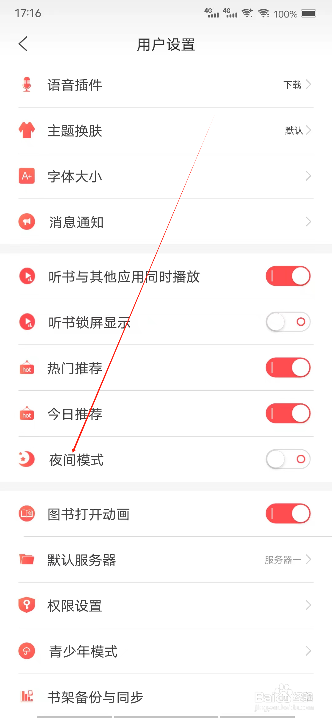 飞卢听书怎样开启夜间模式