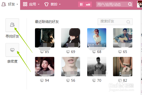QQ空间怎么快速找到好友