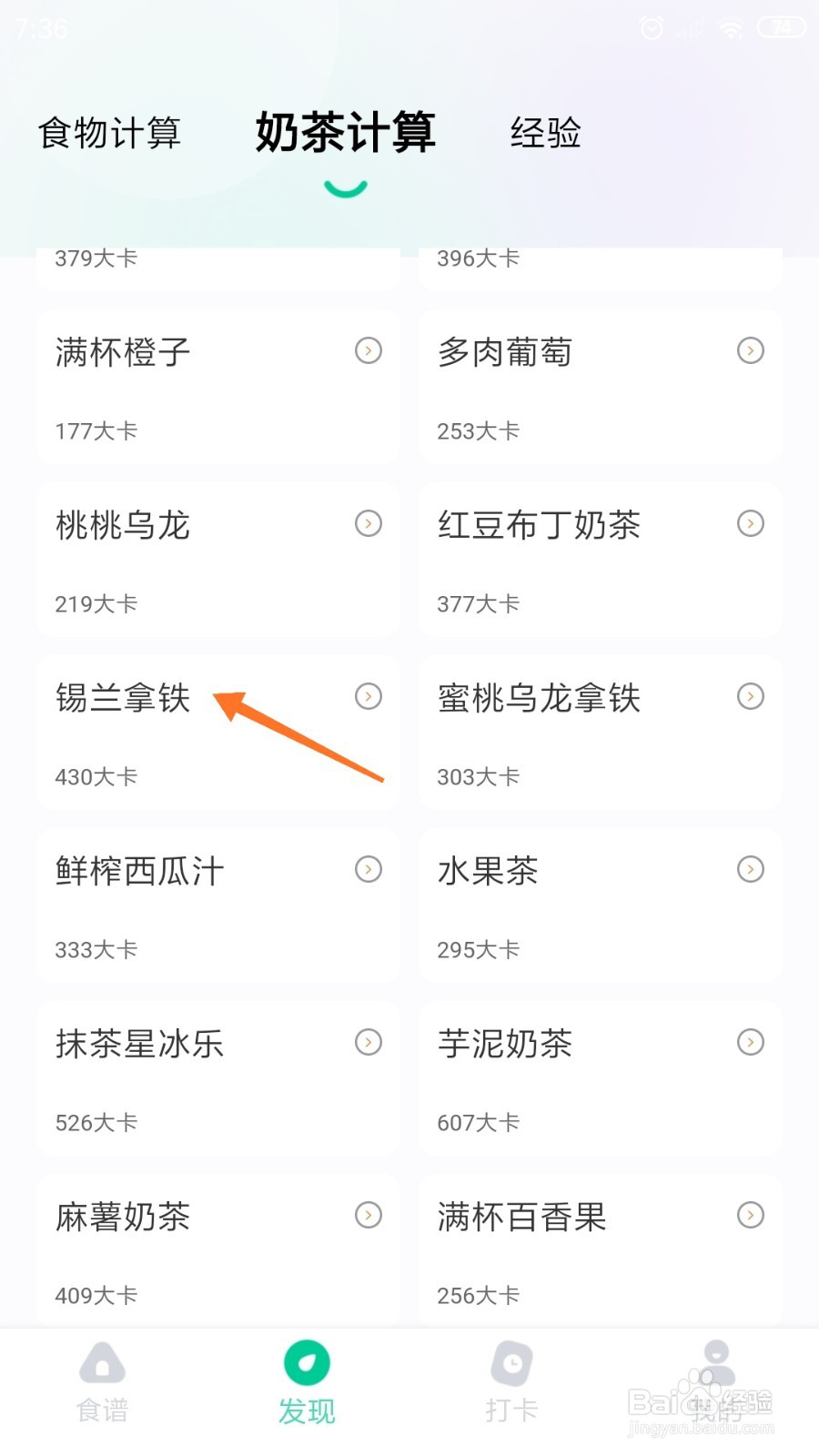 减脂食谱中如何查看锡兰拿铁