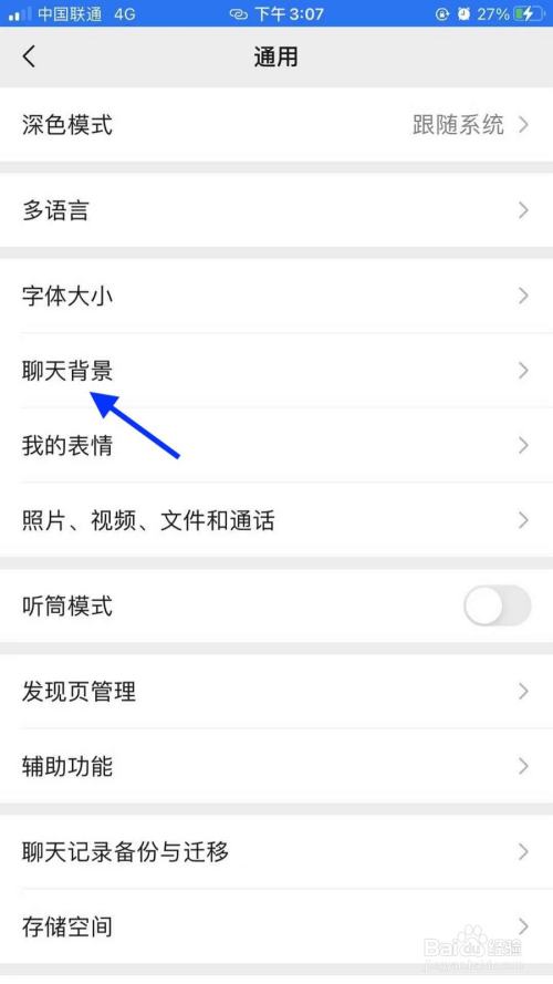 微信怎么更换背景图片?